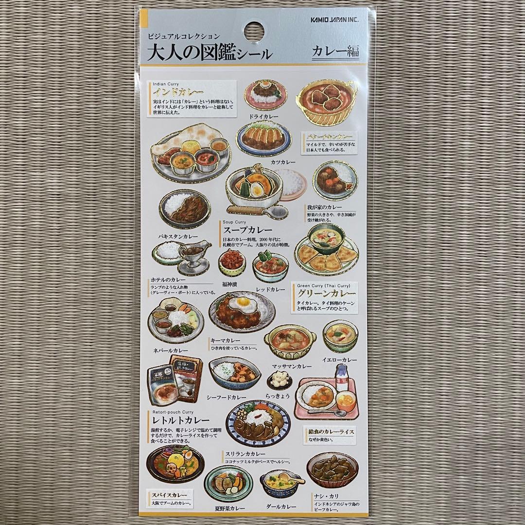 正規品】大人の図鑑シール/カレー編 - メルカリ