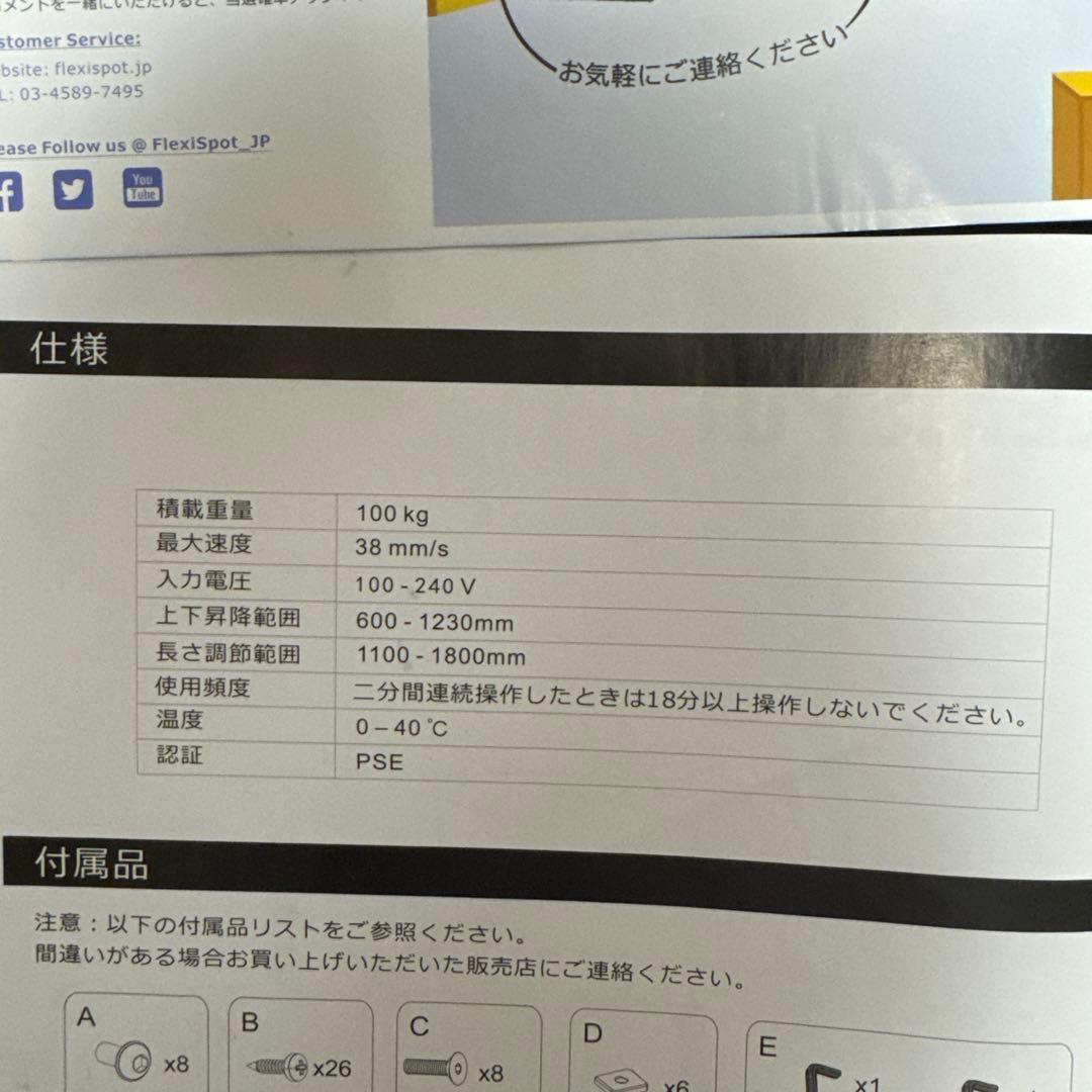 FLEXISPOT 電動昇降デスク