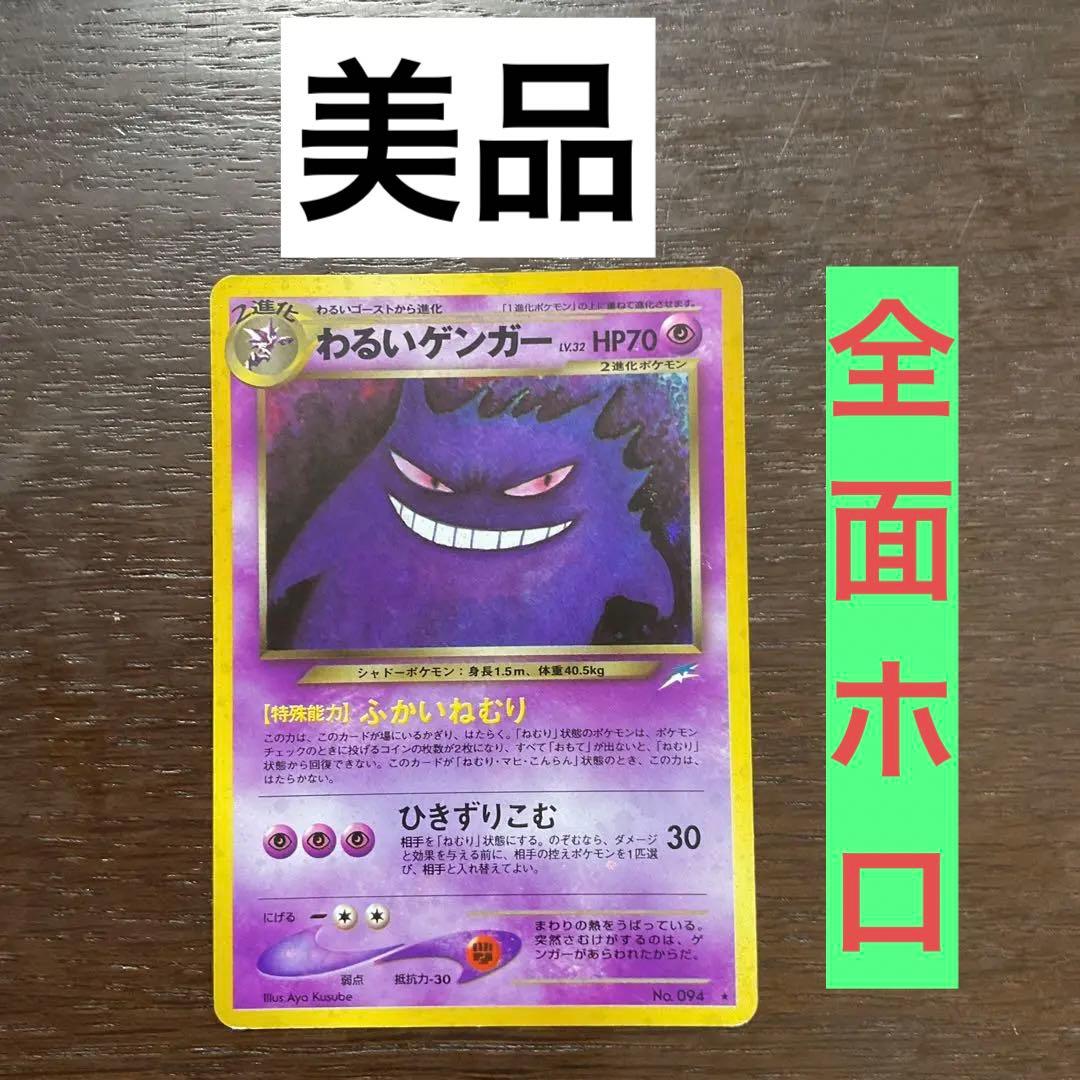 キズDポケモンわるいゲンガー094