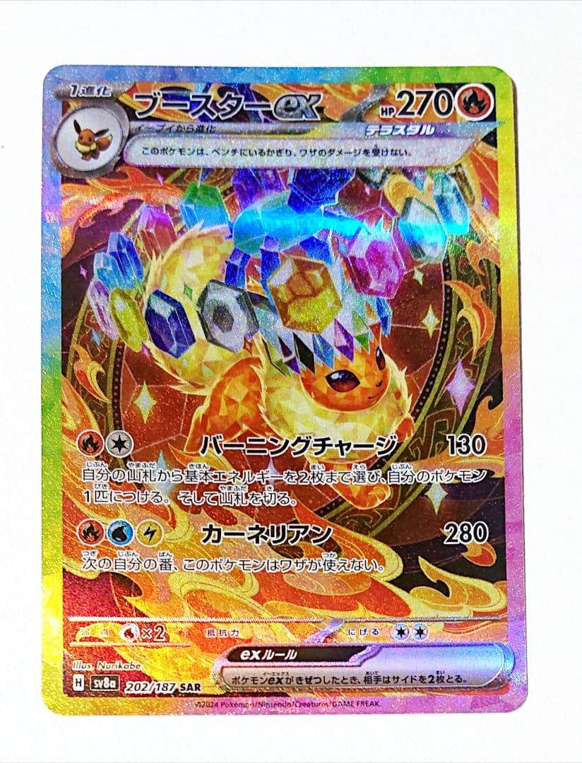 ブースターex SAR テラスタルフェスex - メルカリ