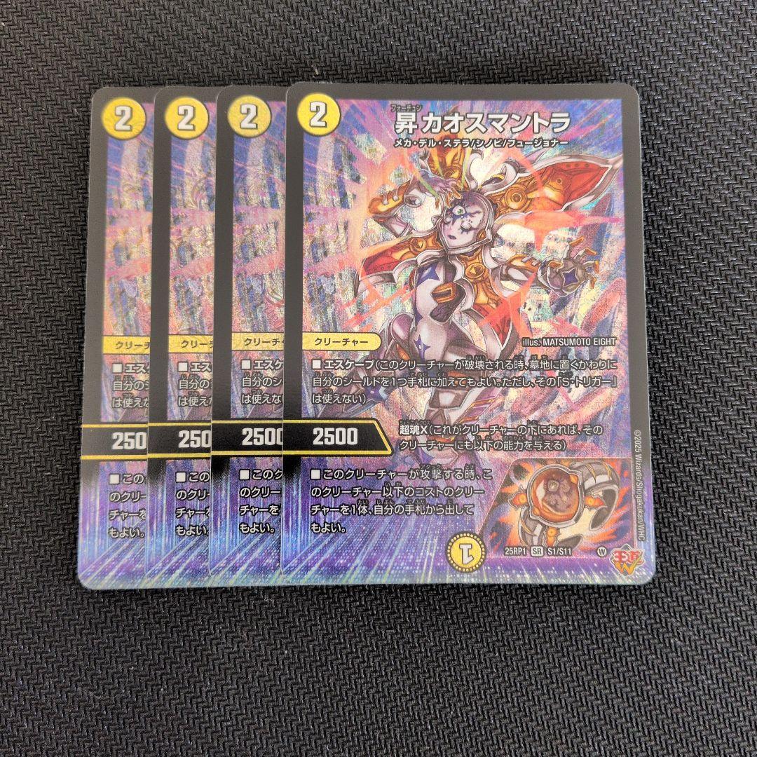 昇カオスマントラ 4枚 - メルカリ