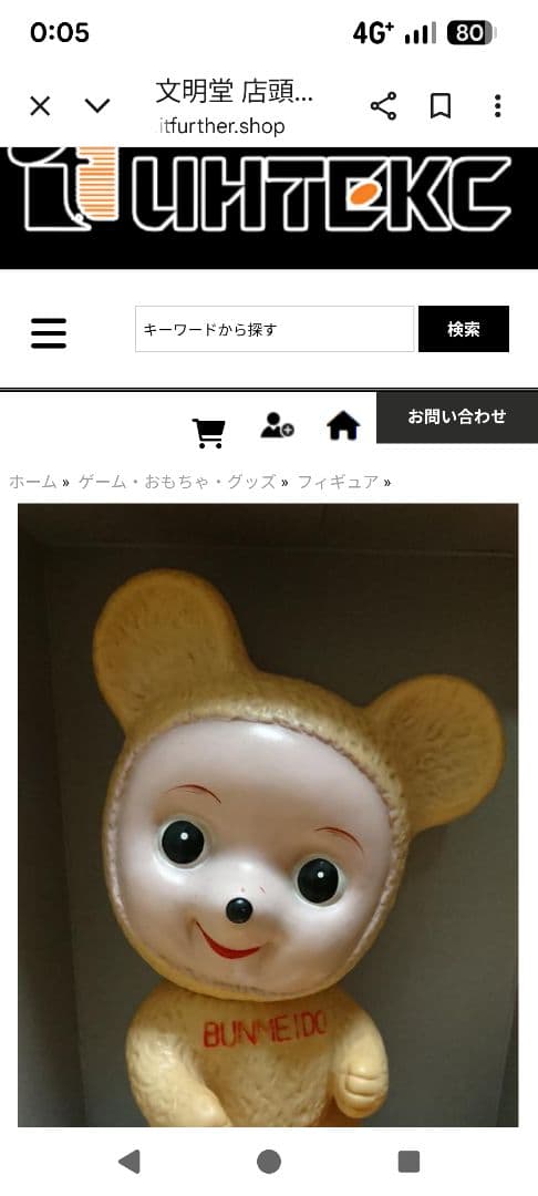 文明堂 店頭用 ソフビ カウンター用　カンカンベア