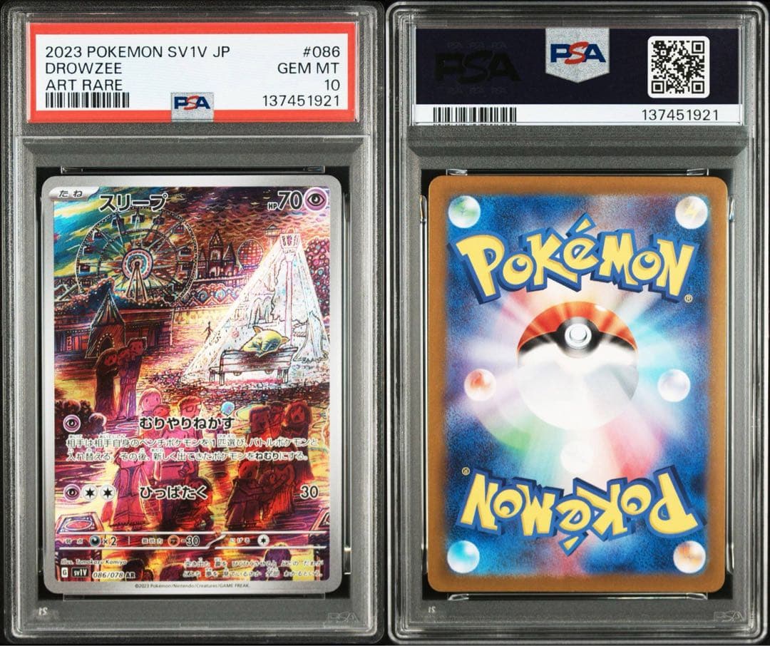 3連 PSA10 スリープ AR[SV1V 086/078]「バイオレットex」 - メルカリ