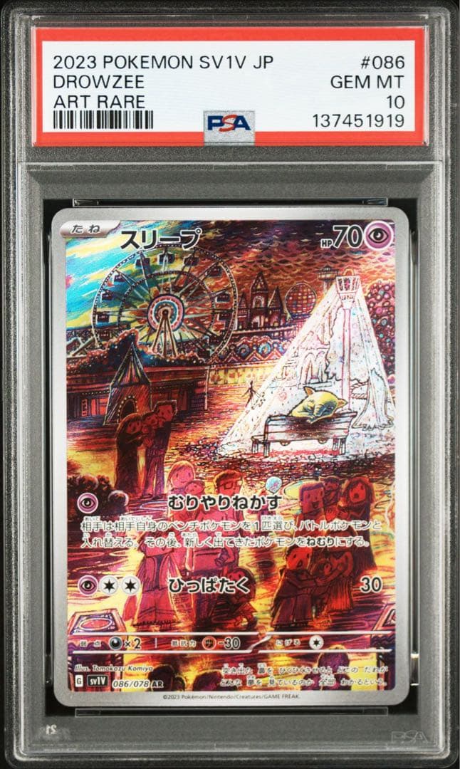 3連 PSA10 スリープ AR[SV1V 086/078]「バイオレットex」 - メルカリ