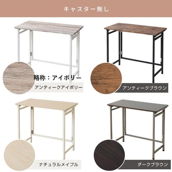 ★全国送料無料★ デスク 机 キャスター無 折り畳み アイボリー 他カラー有