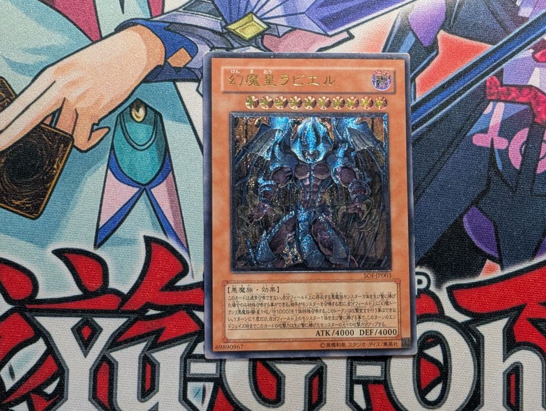 遊戯王 三幻魔 レリーフ 神炎皇ウリア 降雷皇ハモン 幻魔皇ラビエル