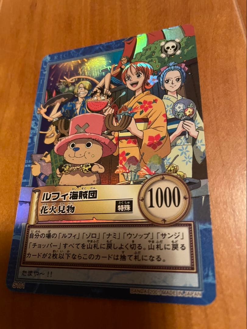 希少】ワンピースカードダス ハイパーバトル ルフィ海賊団 S101 花火