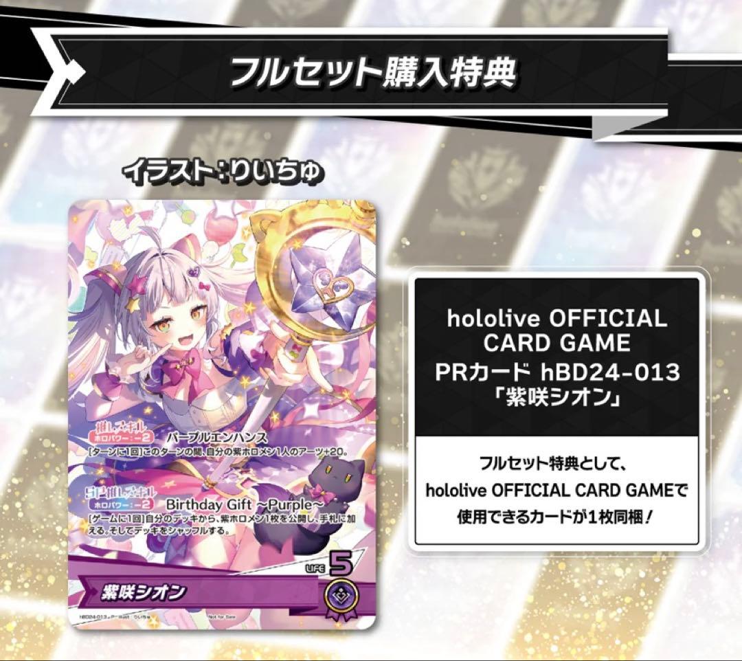 ホロカ 紫咲シオン P hBD24-013 誕生日記念 2024 プロモ - メルカリ