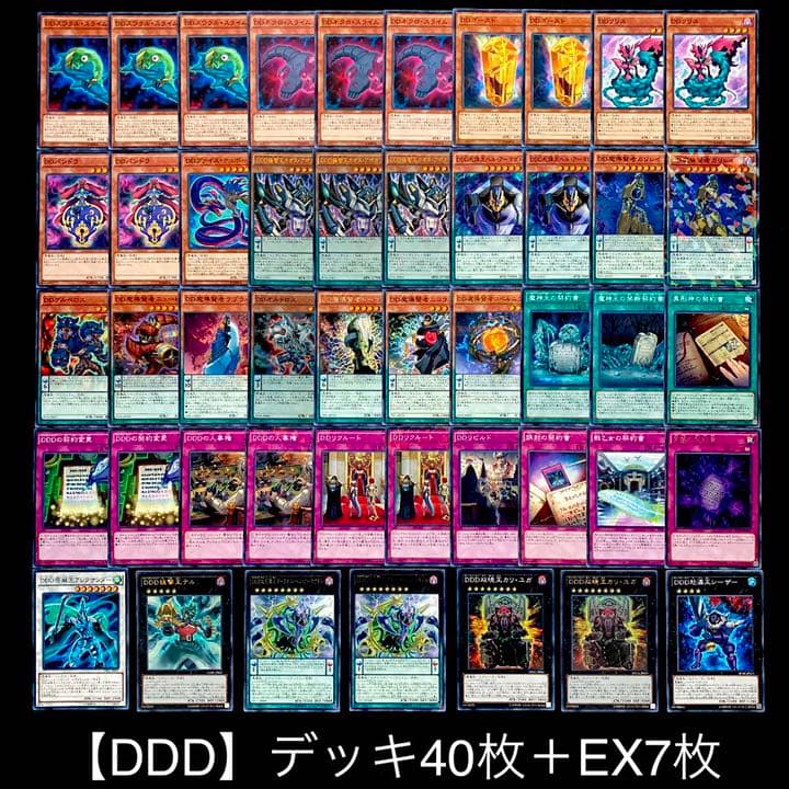 遊戯王【DDD】デッキ - メルカリ