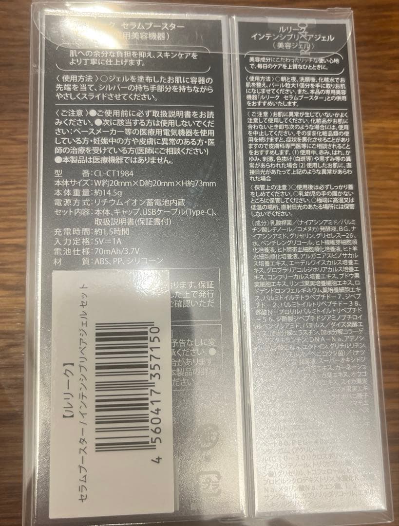 ルリーク　セラムブースター&インテンシブリペアジェル20g