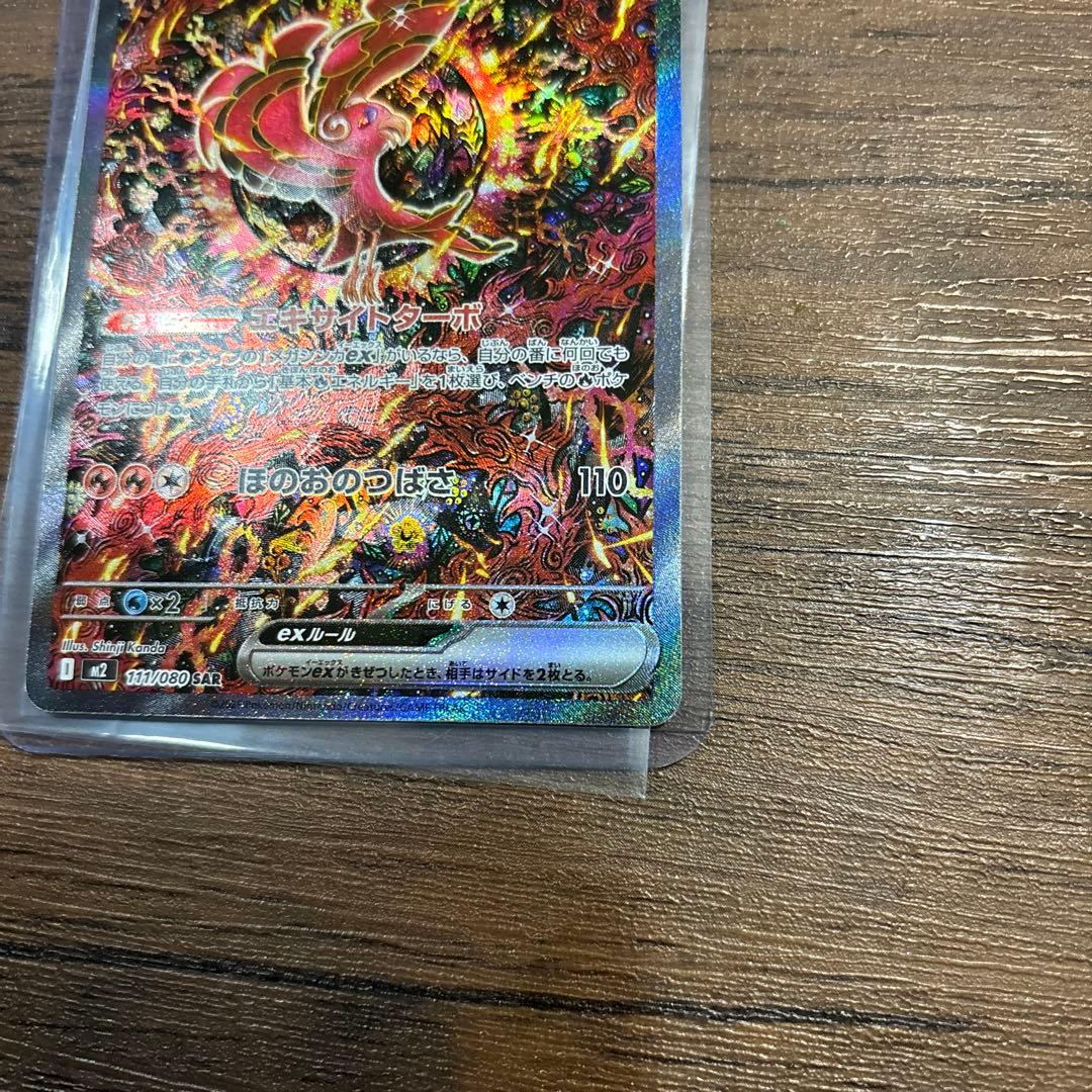 オドリドリex sar 111/080