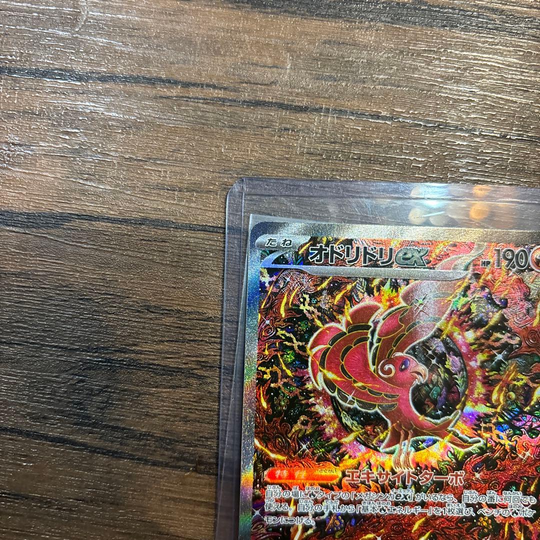 オドリドリex sar 111/080