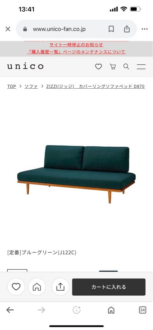 unico ZIZZI(ジッジ) カバーリングソファベッド D870 - メルカリ