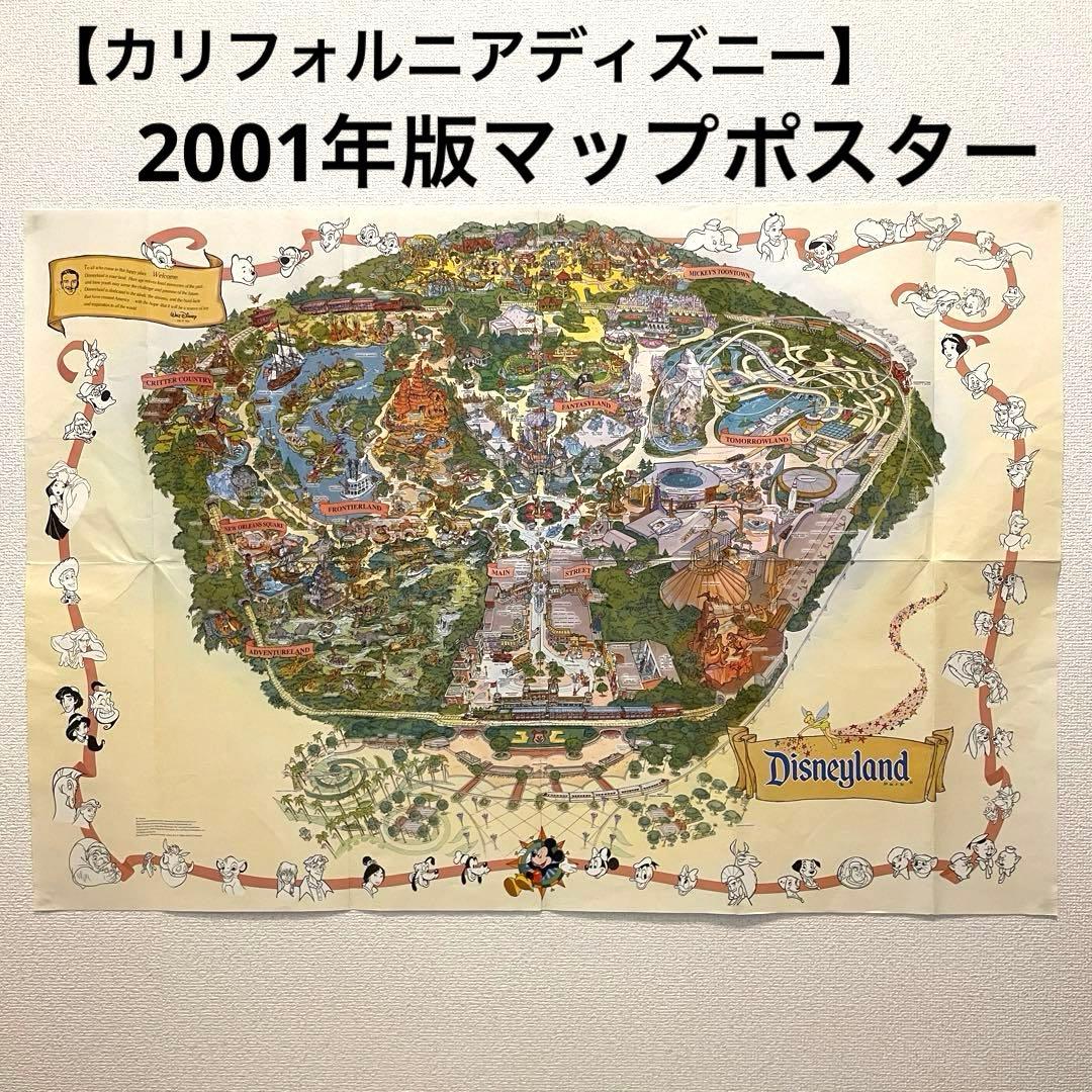 ディズニーランド【2001年版】園内マップポスター（カリフォルニア