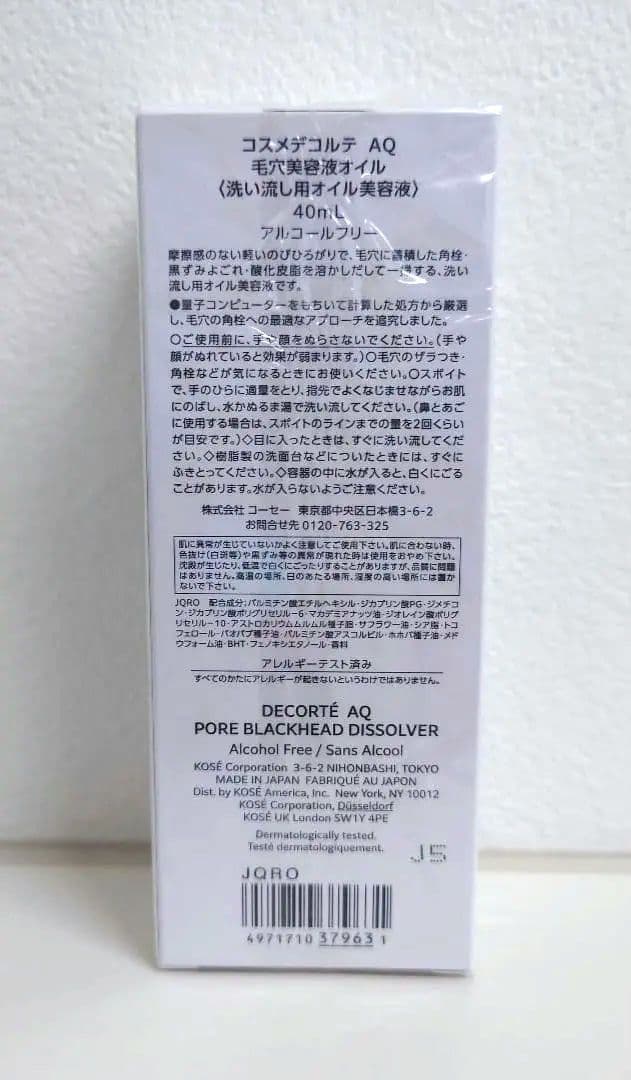 新品未開封おまけ付き：コスメデコルテ AQ 毛穴美容液オイル