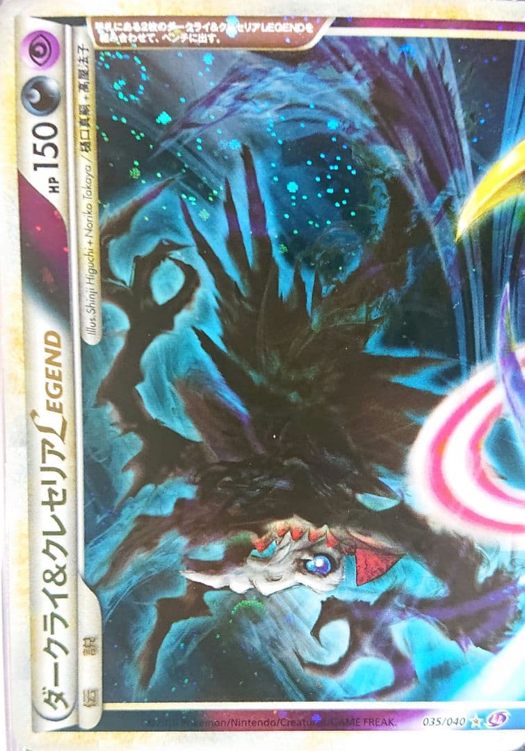 ダークライ＆クレセリアLEGEND ☆ LL ロストリンク 036/040