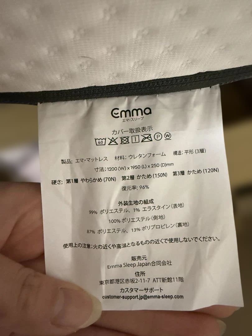 エマスリープ（セミダブル）マットレス