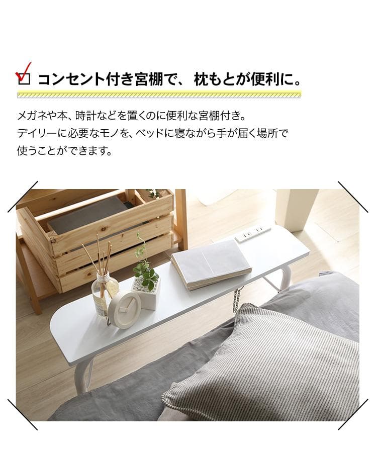 【シングル】 折りたたみ可能な棚コンセント付きすのこベッド　キャスター付き