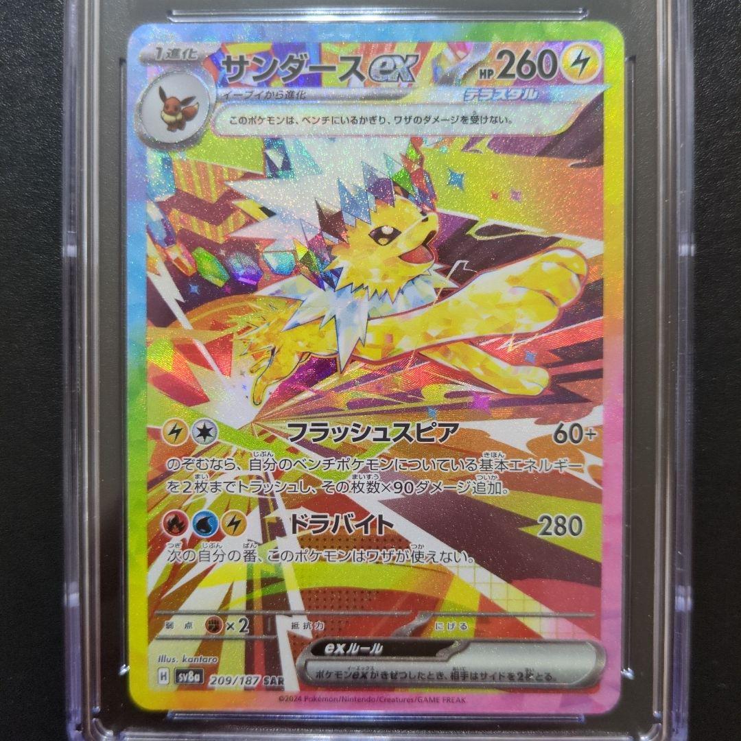 50 CGC10サンダースex SAR SV8a 209/187