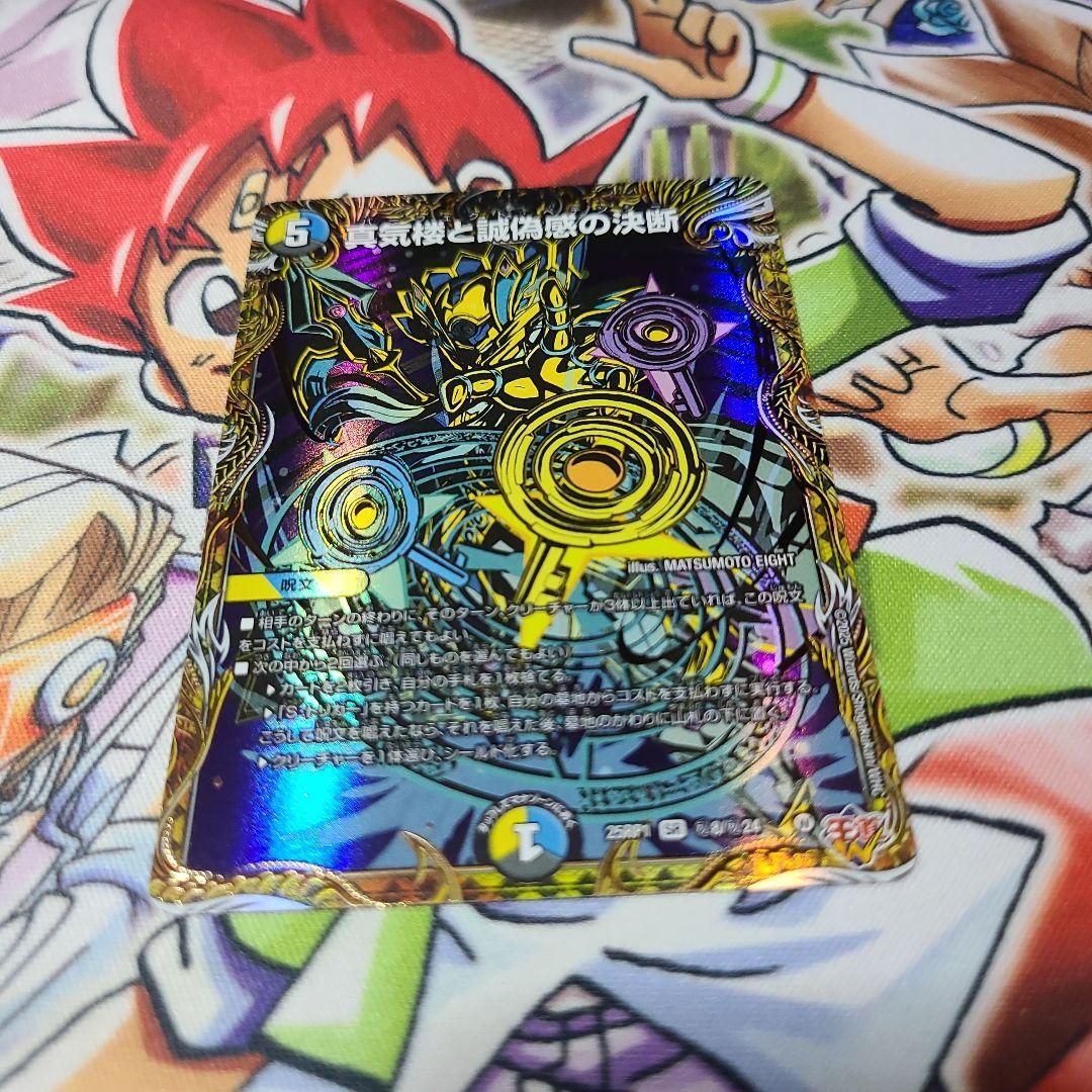 真気楼と誠偽感の決断 パーフェクトペテンシー シークレット - メルカリ