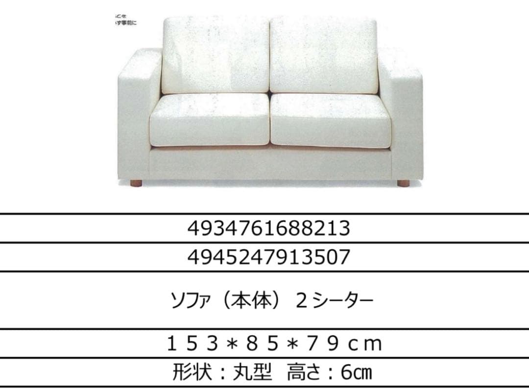 無印良品　2シートソファ