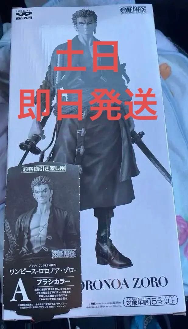 半券付き】バンプレくじ ワンピース ロロノア・ゾロ A賞 ブラシカラー