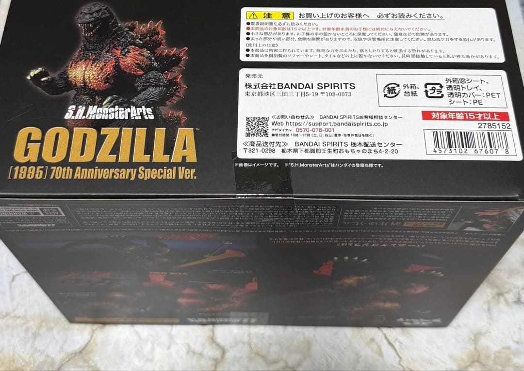 S.H.MonsterArts ゴジラ (1995) 70周年特別記念Ver.