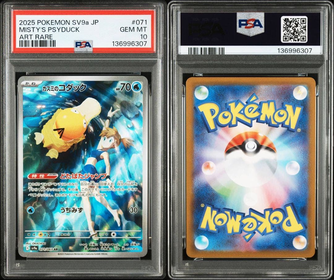 PSA10】カスミのコダック AR SV9a 071/063 熱風のアリーナ - メルカリ