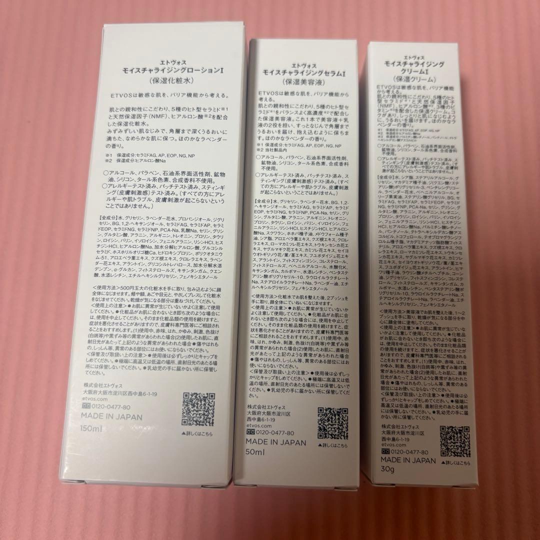 ETVOS モイスチャライジングセット