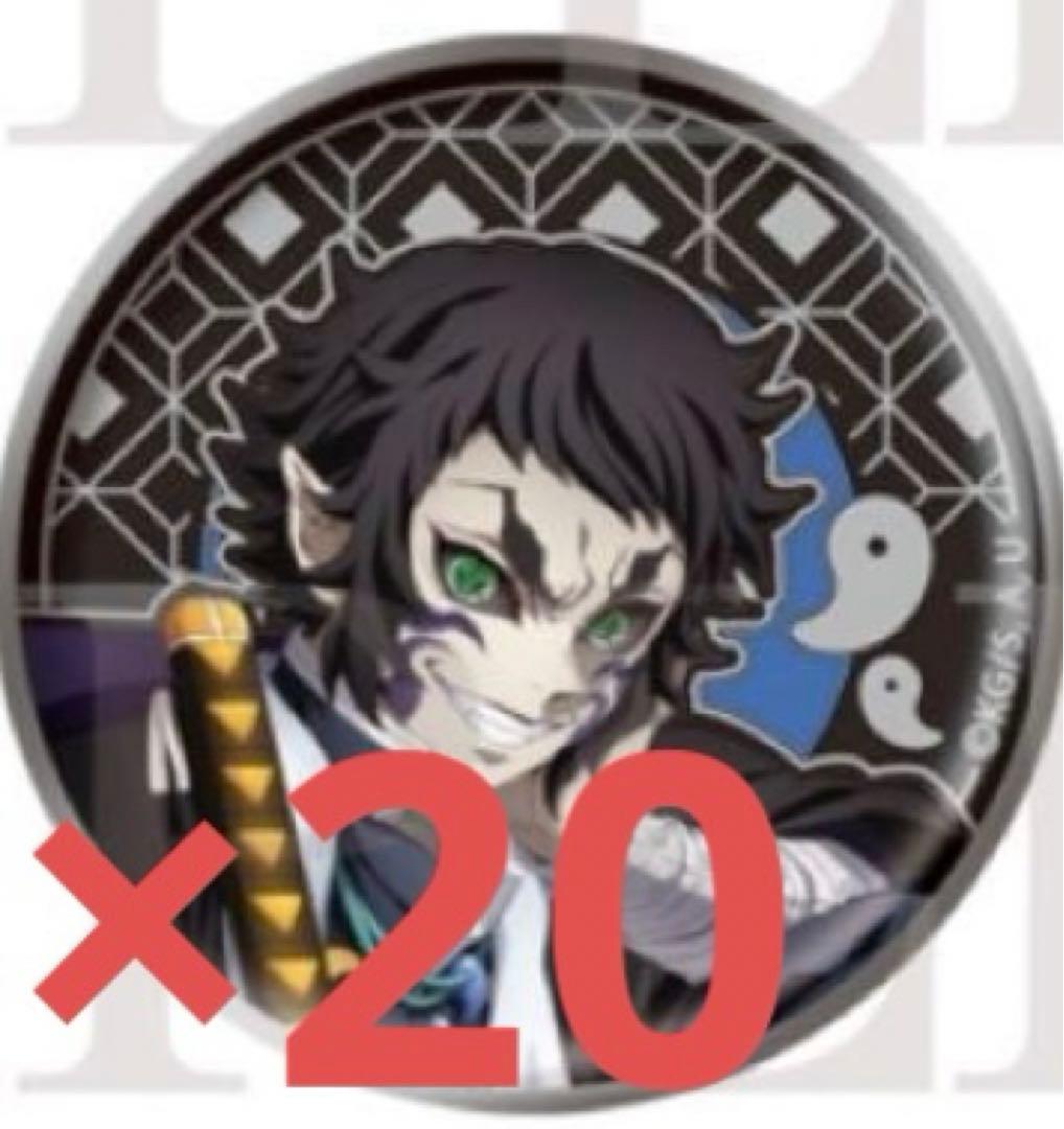 鬼滅の刃 AGF 2025 レリーフメタル缶バッジ アニプレックス 獪岳 20個