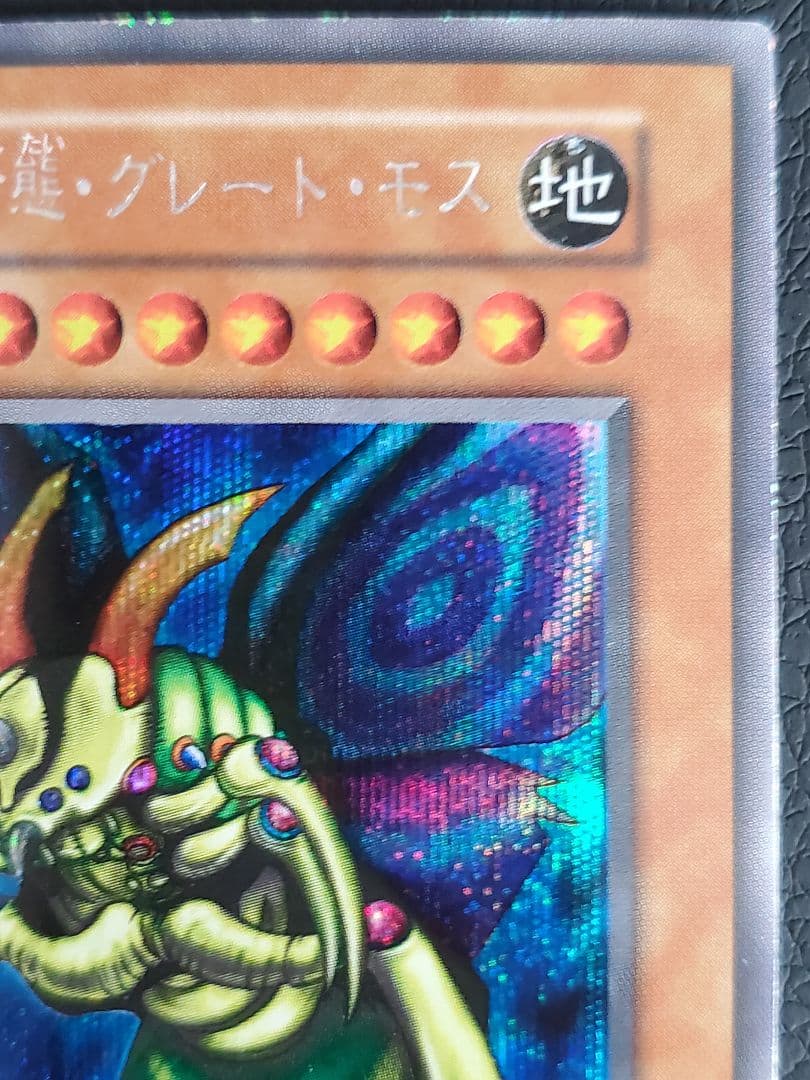 遊戯王】究極完全態・グレート・モス 初期シークレット DM2特典 - メルカリ