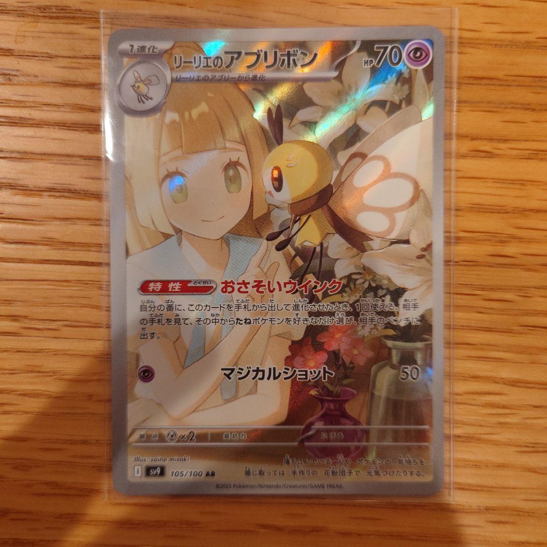 ポケモンバトルパートナーズ リーリエのアブリボンセット - メルカリ
