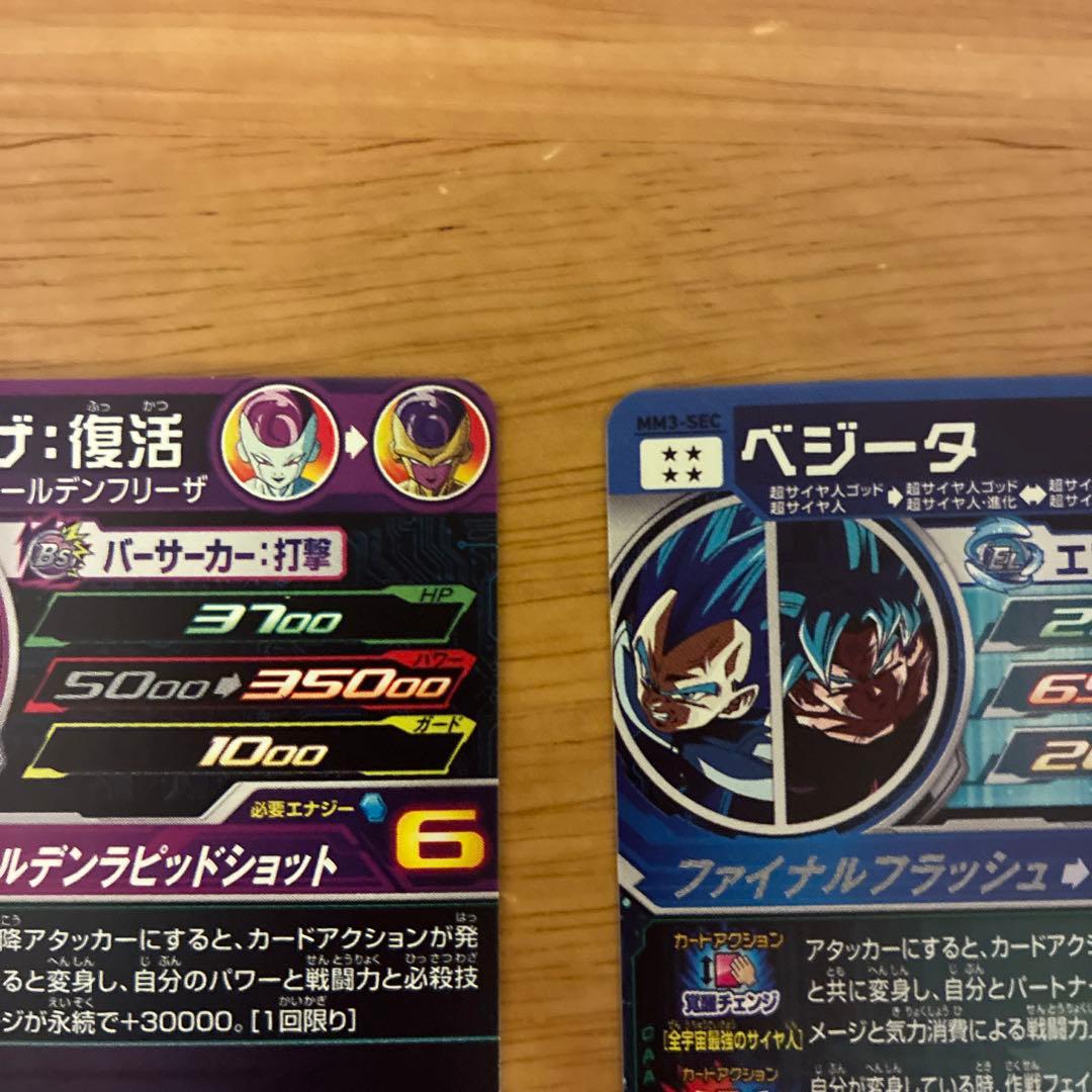 MM3-SEC ベジータ 孫悟空 MM3-052 フリーザ：復活