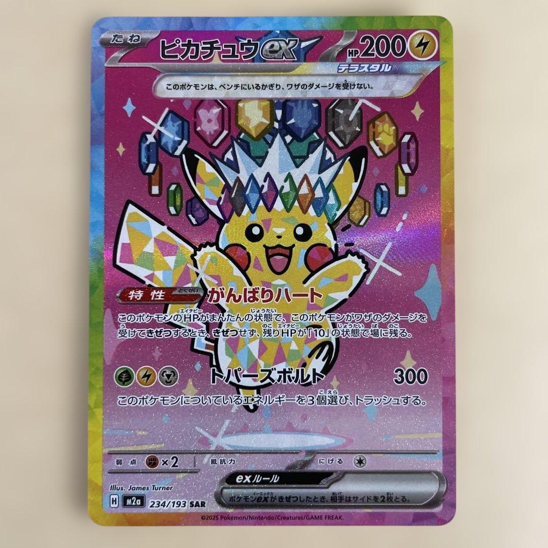 美品 ポケモンカード MEGAドリーム ピカチュウex sar センタリング良好