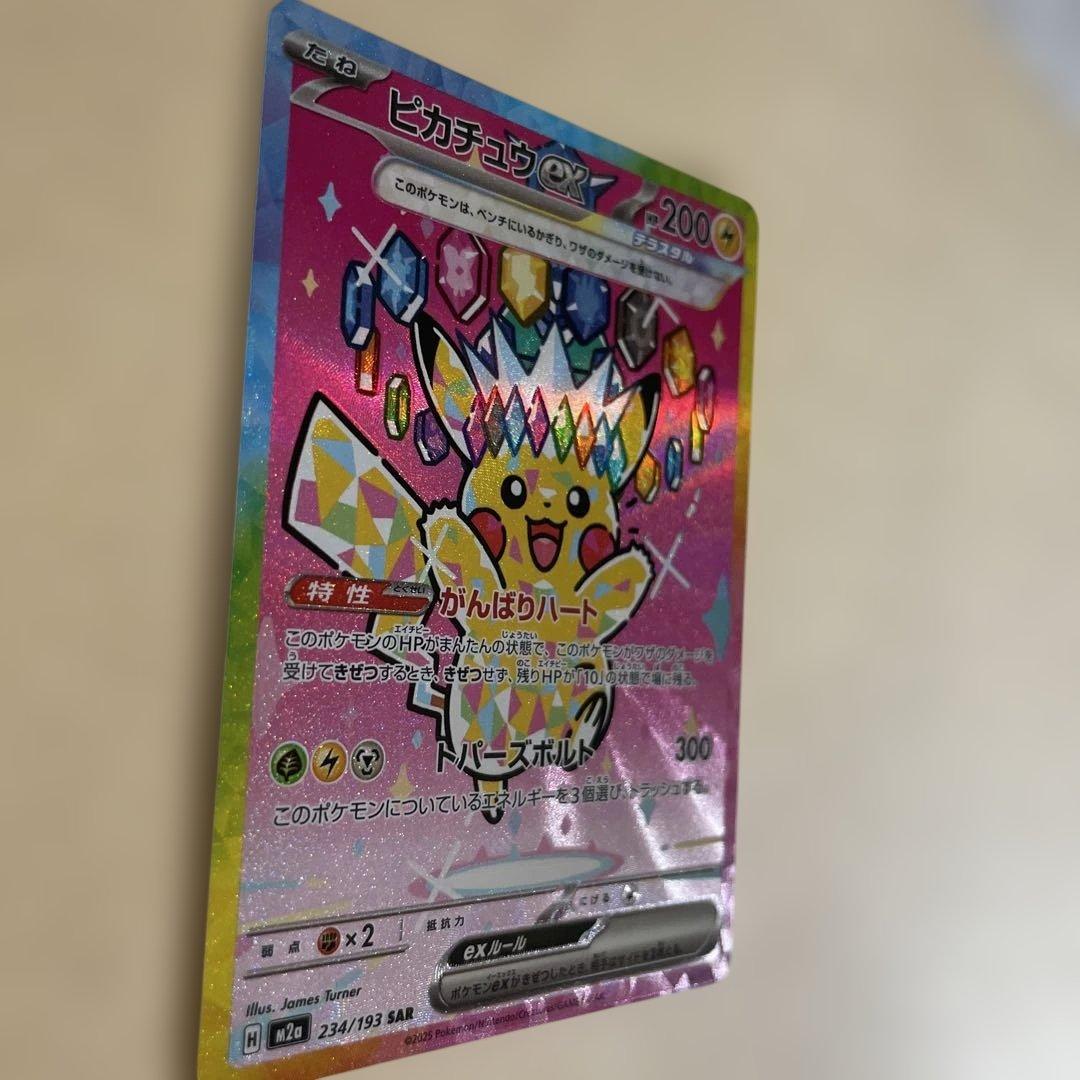 美品 ポケモンカード MEGAドリーム ピカチュウex sar センタリング良好