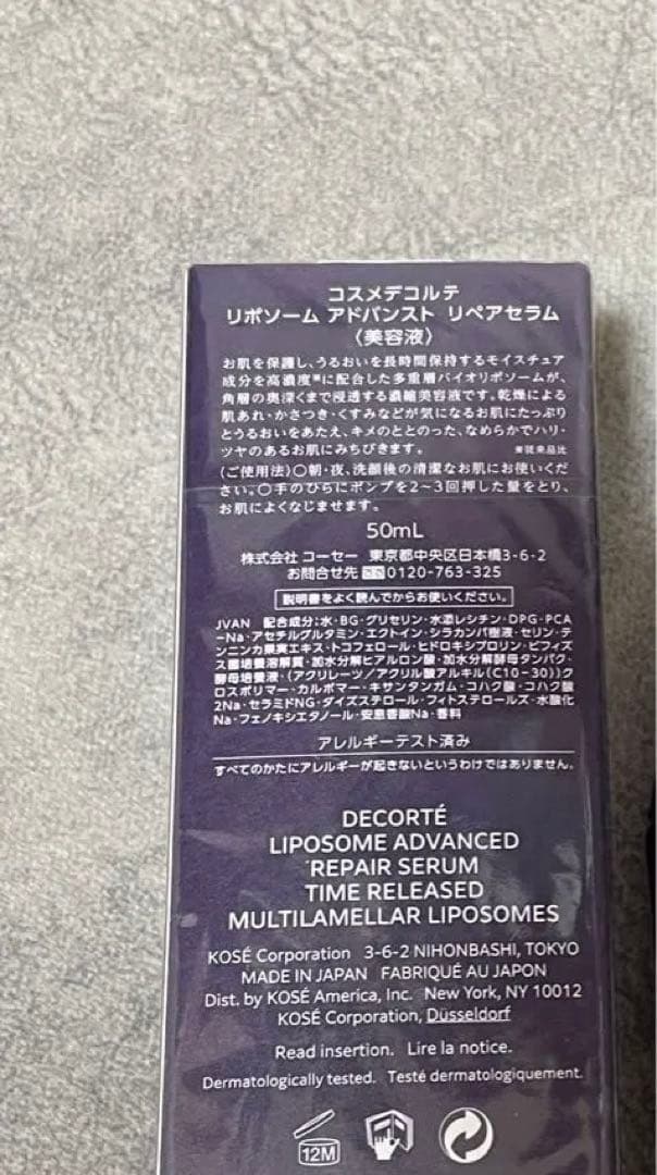 新品☆ コスメデコルテ　DECORTÉ LIPOSOME ADVANCED