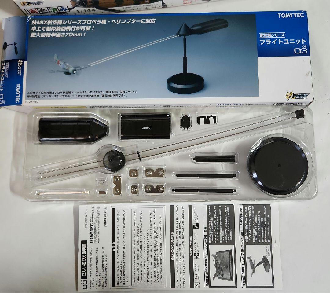 1/144 技MIX「CH-47J 木更津+ローター回転フライトユニット」セット