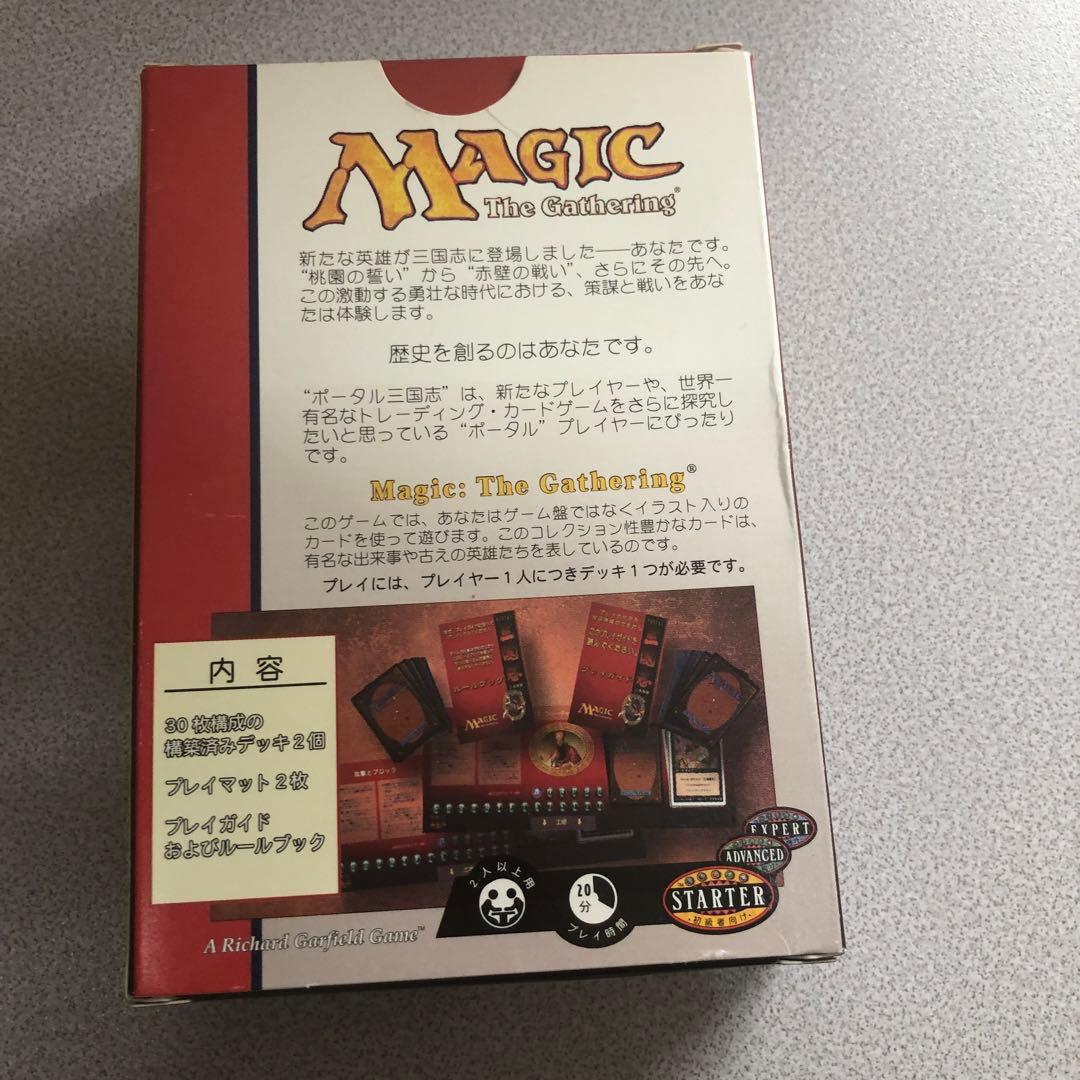 MTG ポータル三国志 スターター 日本語版 マジックザギャザリング