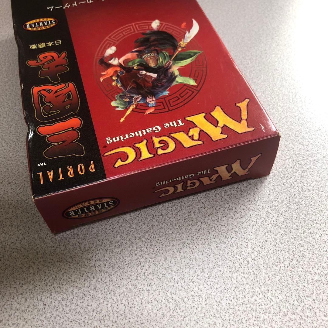 MTG ポータル三国志 スターター 日本語版 マジックザギャザリング