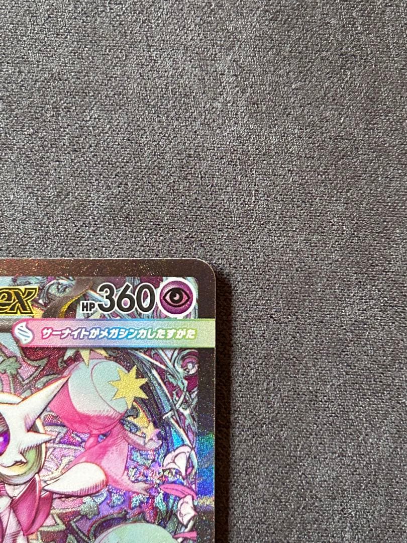 メガサーナイトex sar、キュレムex sar