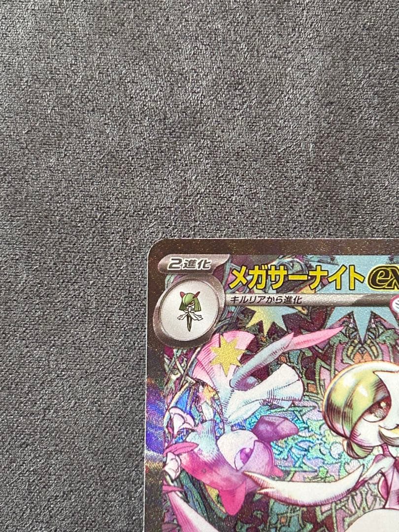 メガサーナイトex sar、キュレムex sar