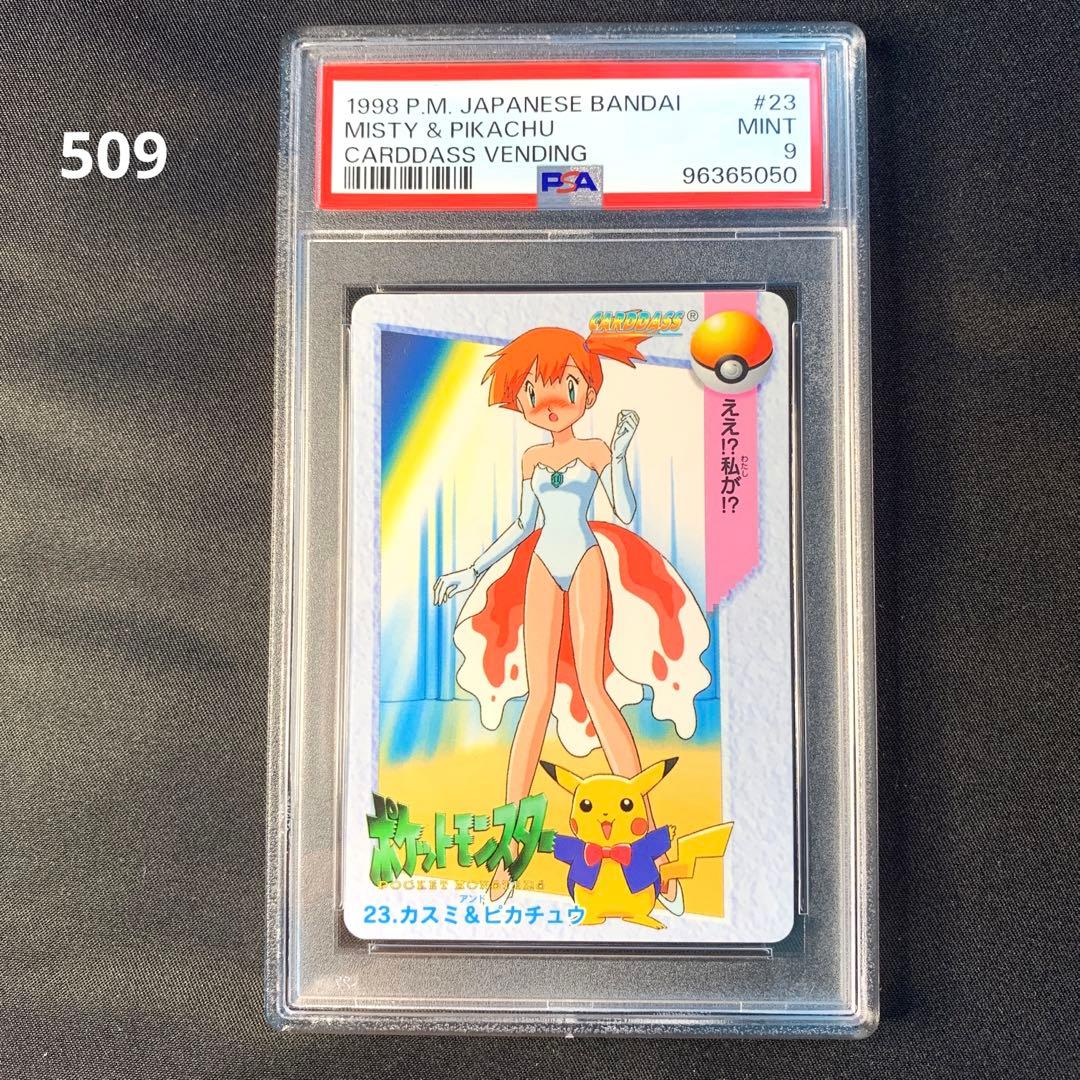 PSA9】ポケモンカードダス カスミ&ピカチュウ - メルカリ