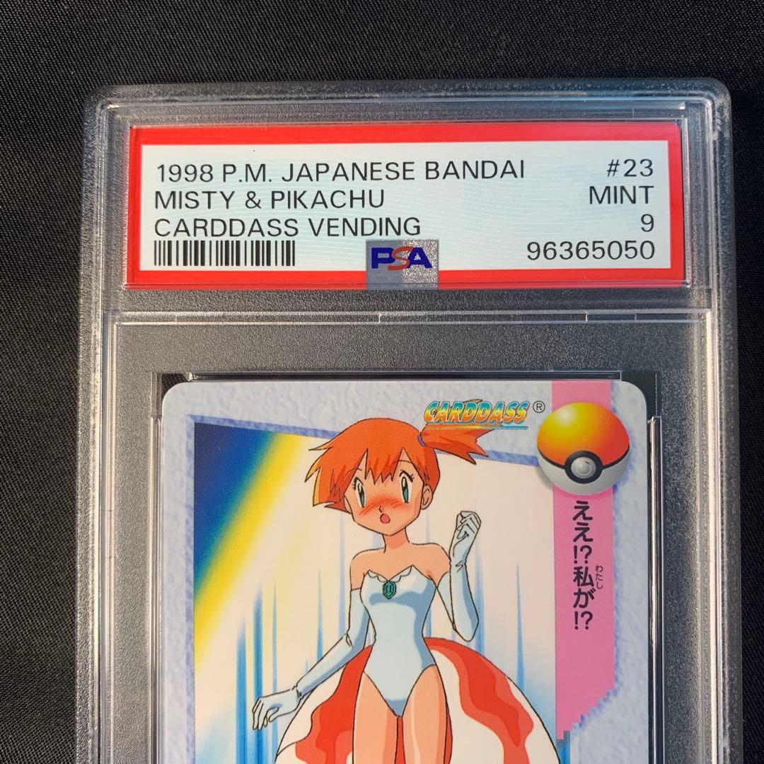 PSA9】ポケモンカードダス カスミ&ピカチュウ - メルカリ