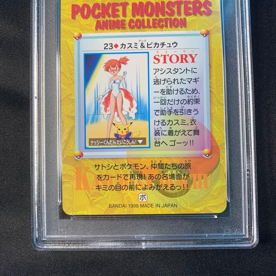PSA9】ポケモンカードダス カスミ&ピカチュウ - メルカリ