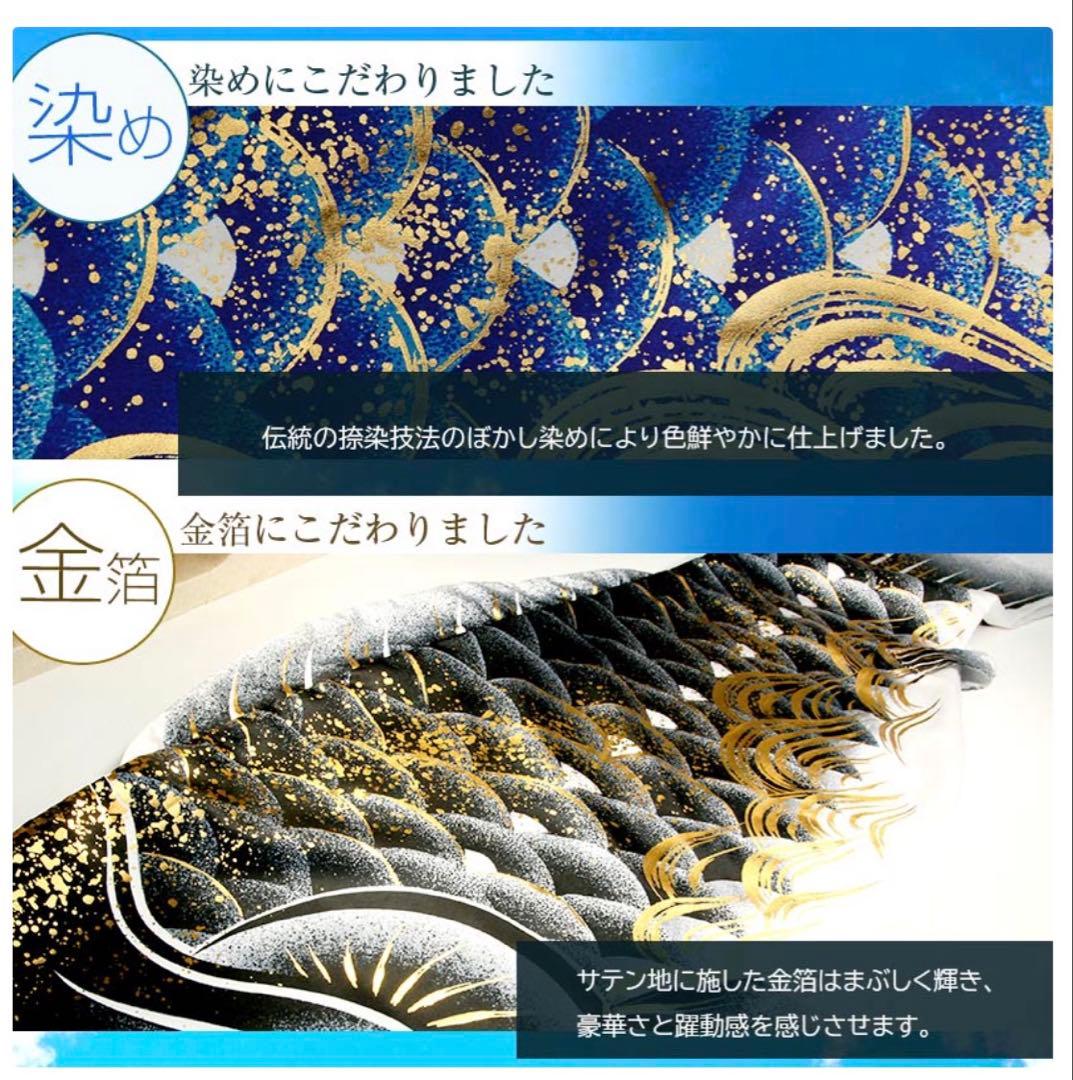 鯉のぼり 1.5m 蒼龍　金箔　ベランダ用