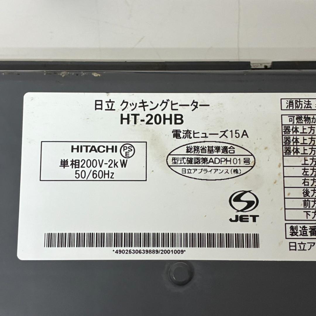 日立　IHクッキングヒーター　HT-20HB　ビルトイン 　26122