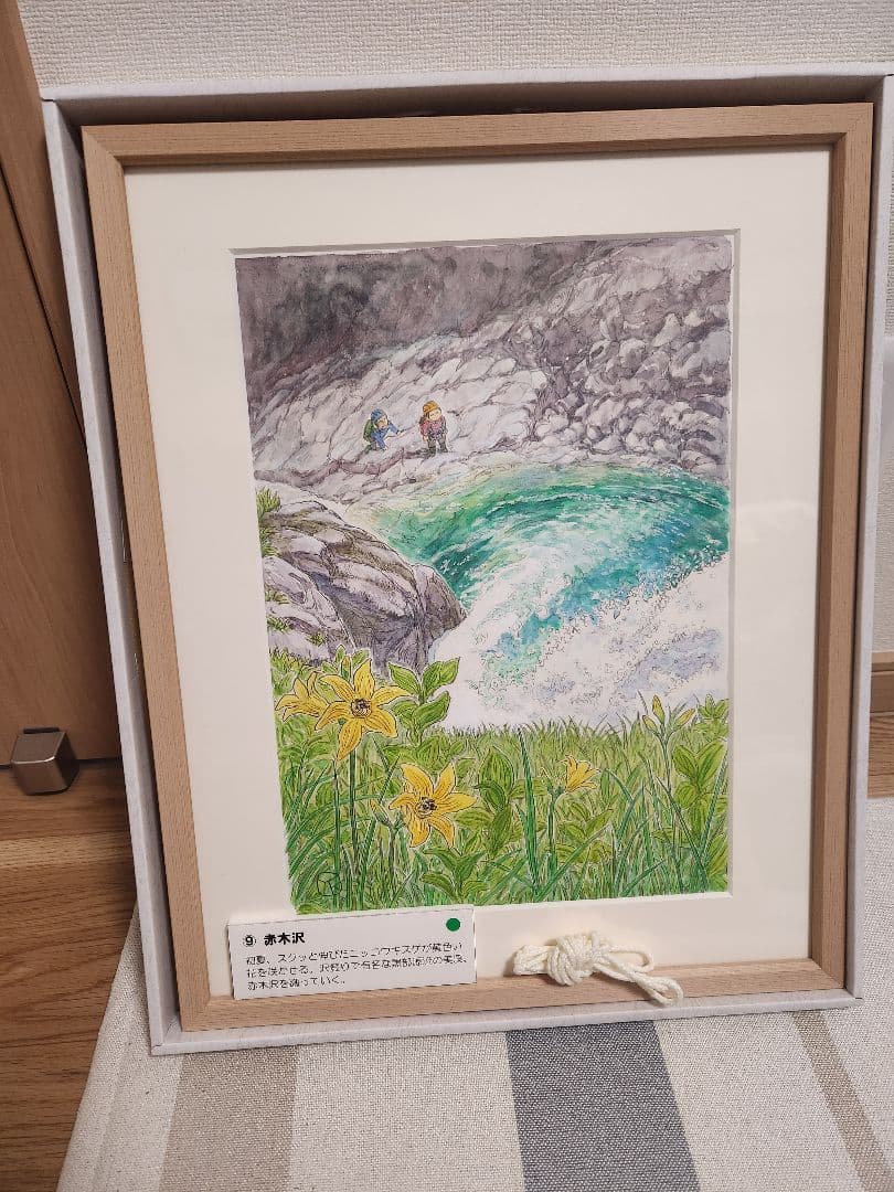 やまとけいこ　水彩画　原画　赤木沢　2月末まで