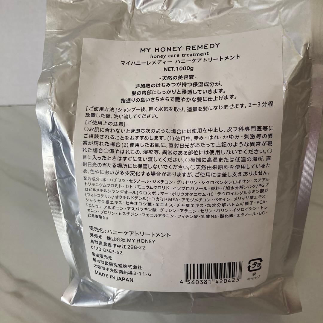 My Honey Remedy シャンプー トリートメント セット