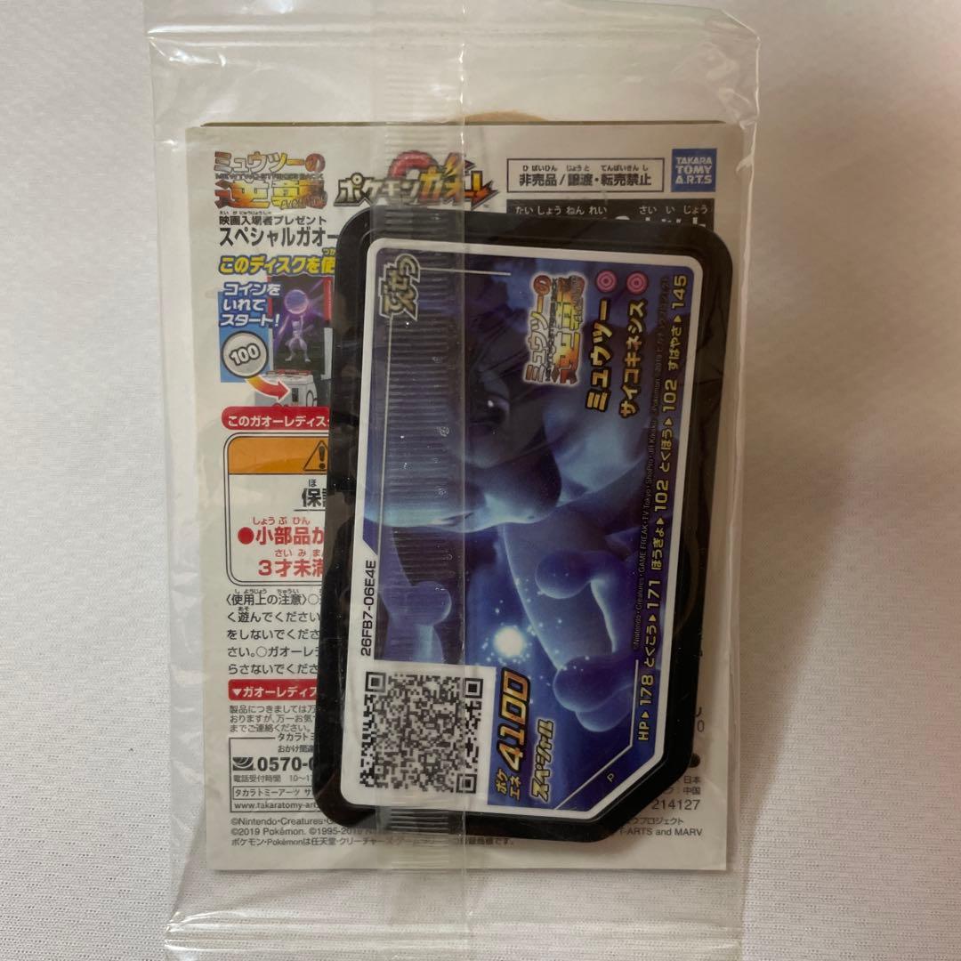 （未開封）アーマードミュウツー トレーディングカード