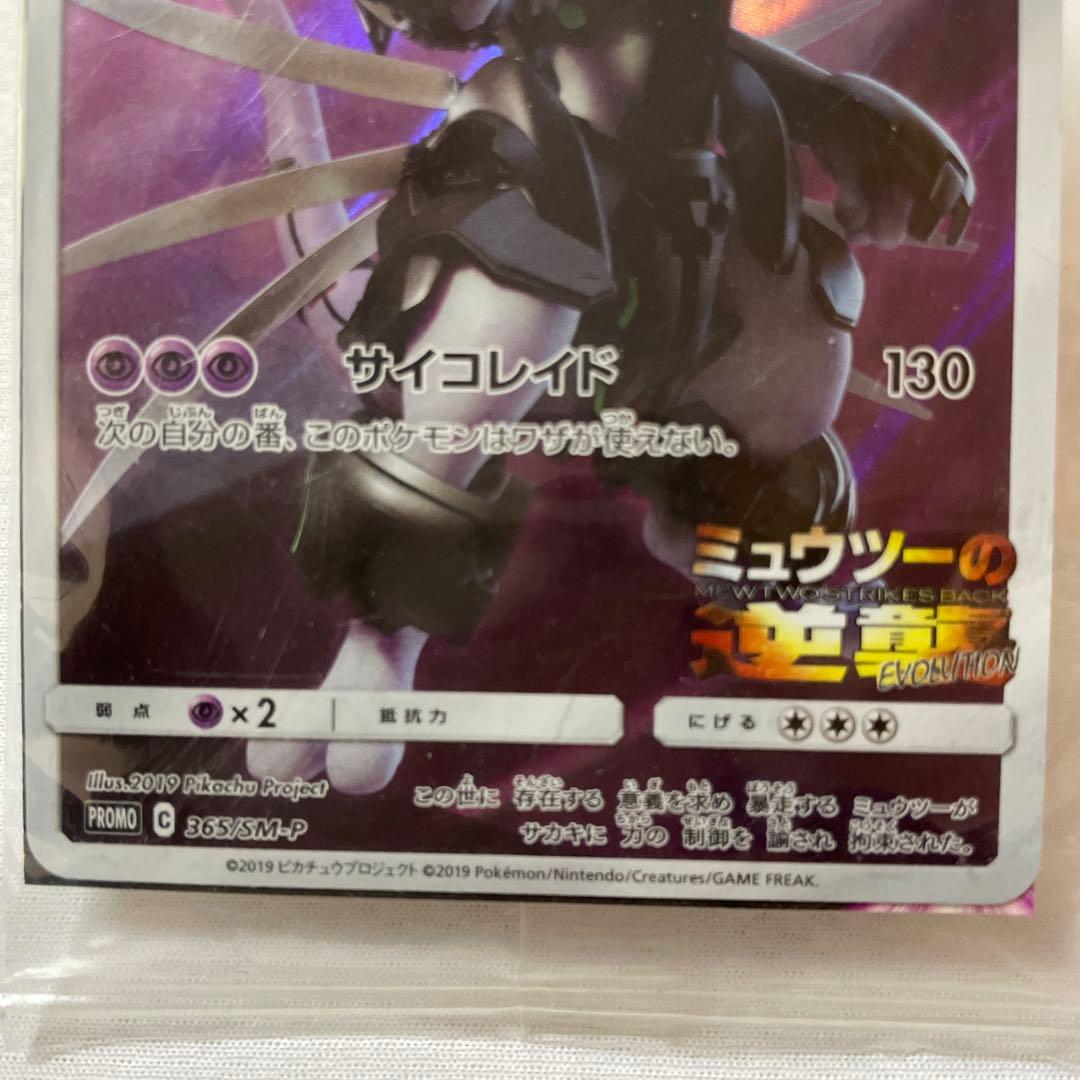 （未開封）アーマードミュウツー トレーディングカード